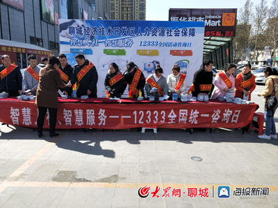 聊城開發區舉辦“12333全國統一咨詢日”活動，聚焦社會經濟咨詢服務