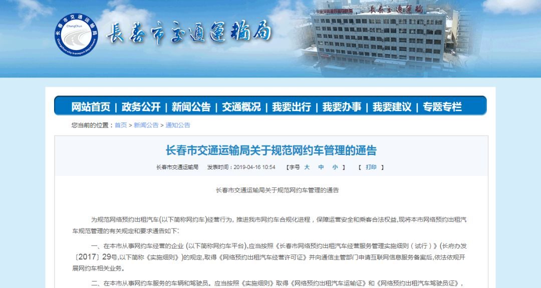 長春網(wǎng)約車新規(guī) 6月30日前未取證將停止?fàn)I運(yùn)服務(wù)，加速行業(yè)整合規(guī)范